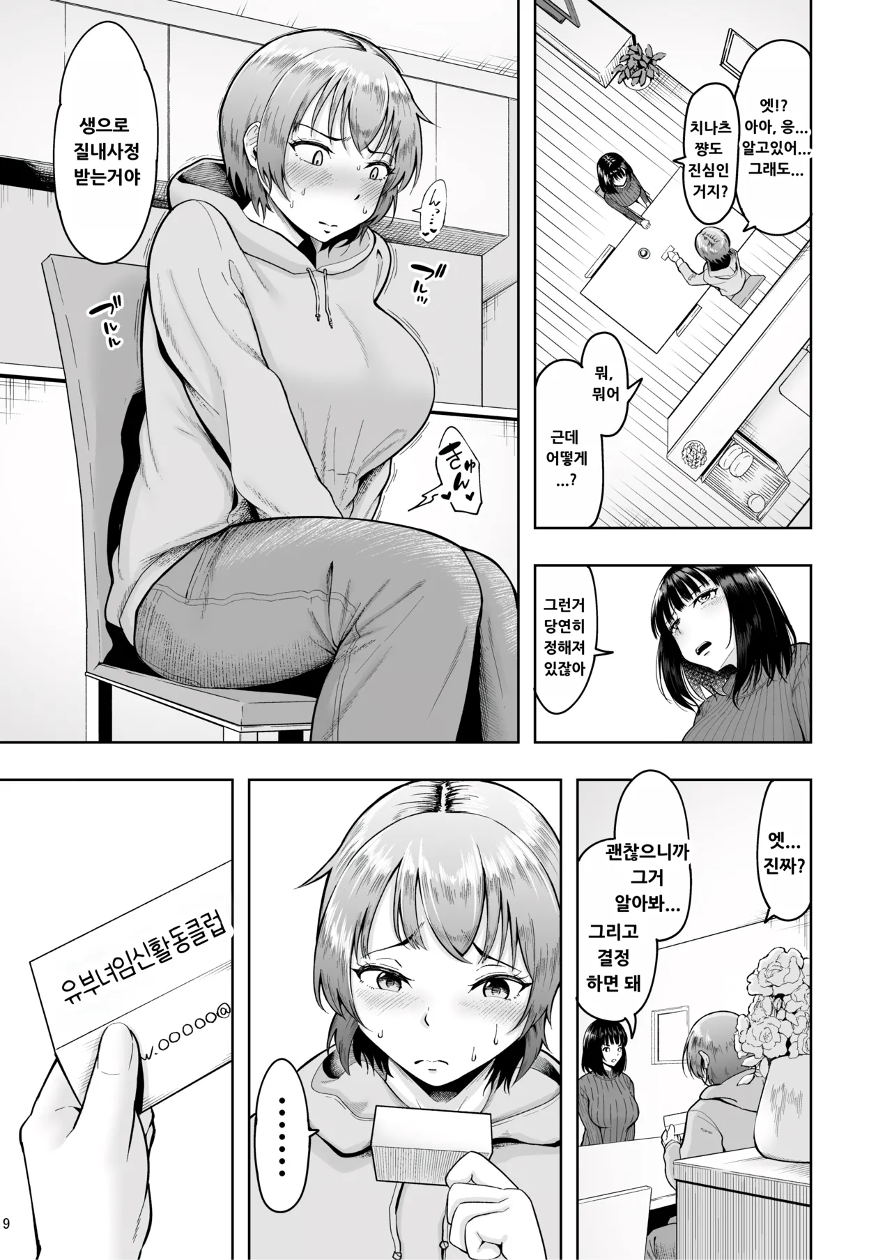 Hitozuma Ninkatsu Club 2 ~Chinatsu-san no Ninkatsu Kiroku~ page 8 full