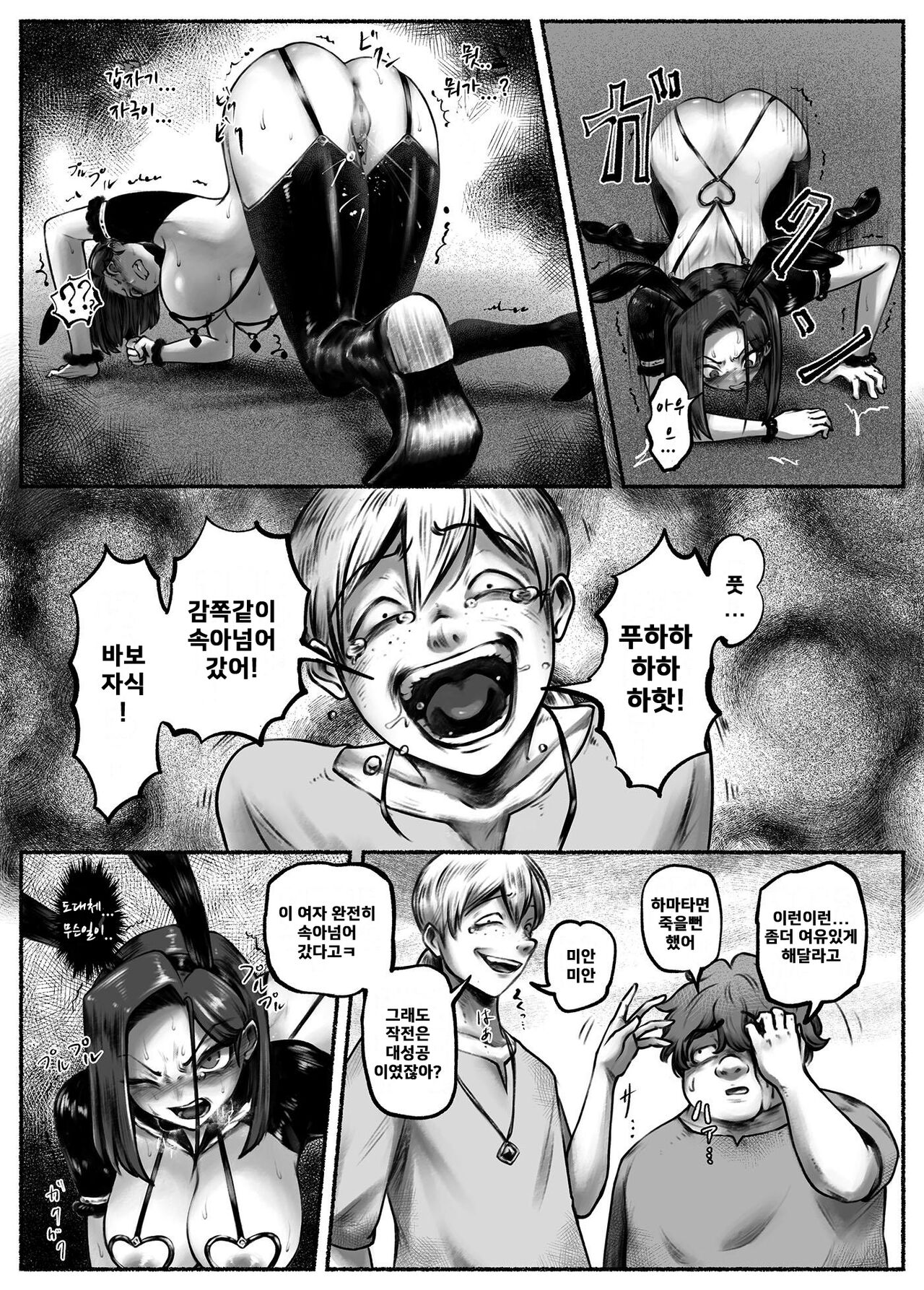 Ojoku Ch. 2 Owaranai Kairaku Jigoku | 오욕 제2화 끝나지 않는 쾌락 지옥 page 11 full