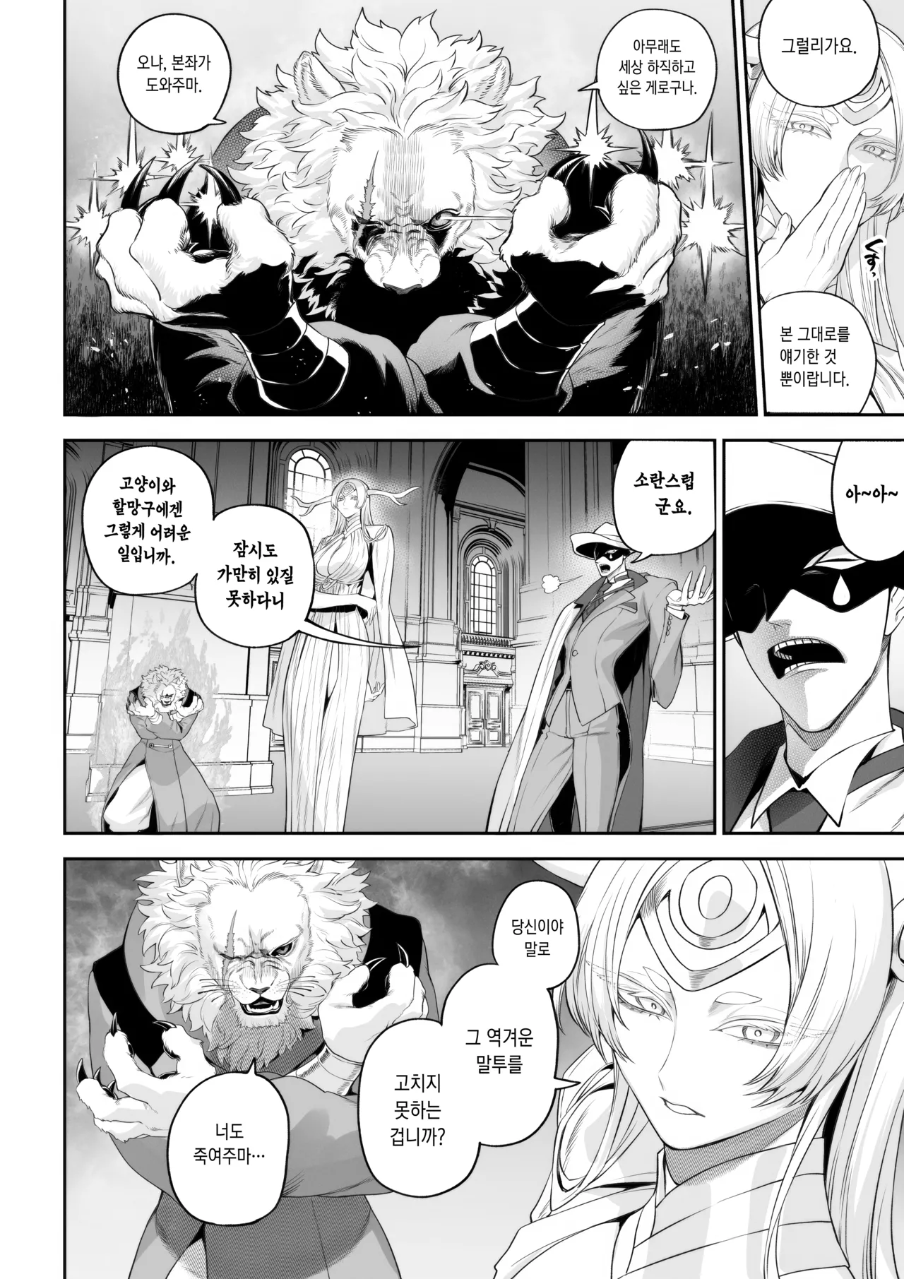 Ikusa Otome to Ikusa Goto! -Ikusa Otome Hen- | 전처녀와 싸우는 방법! ~전처녀 편~ page 10 full