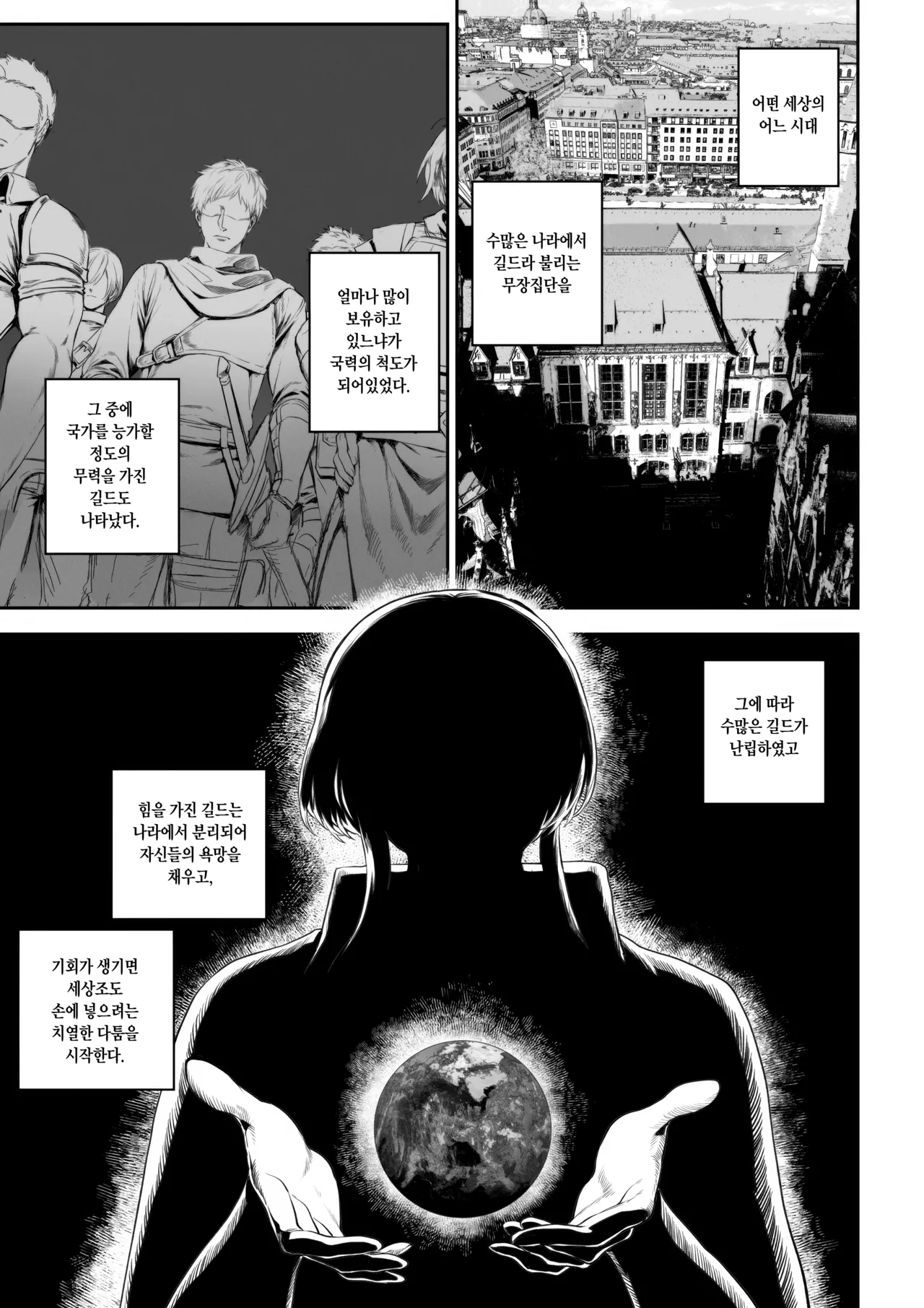 Ikusa Otome to Ikusa Goto! -Ikusa Otome Hen- | 전처녀와 싸우는 방법! ~전처녀 편~ page 3 full