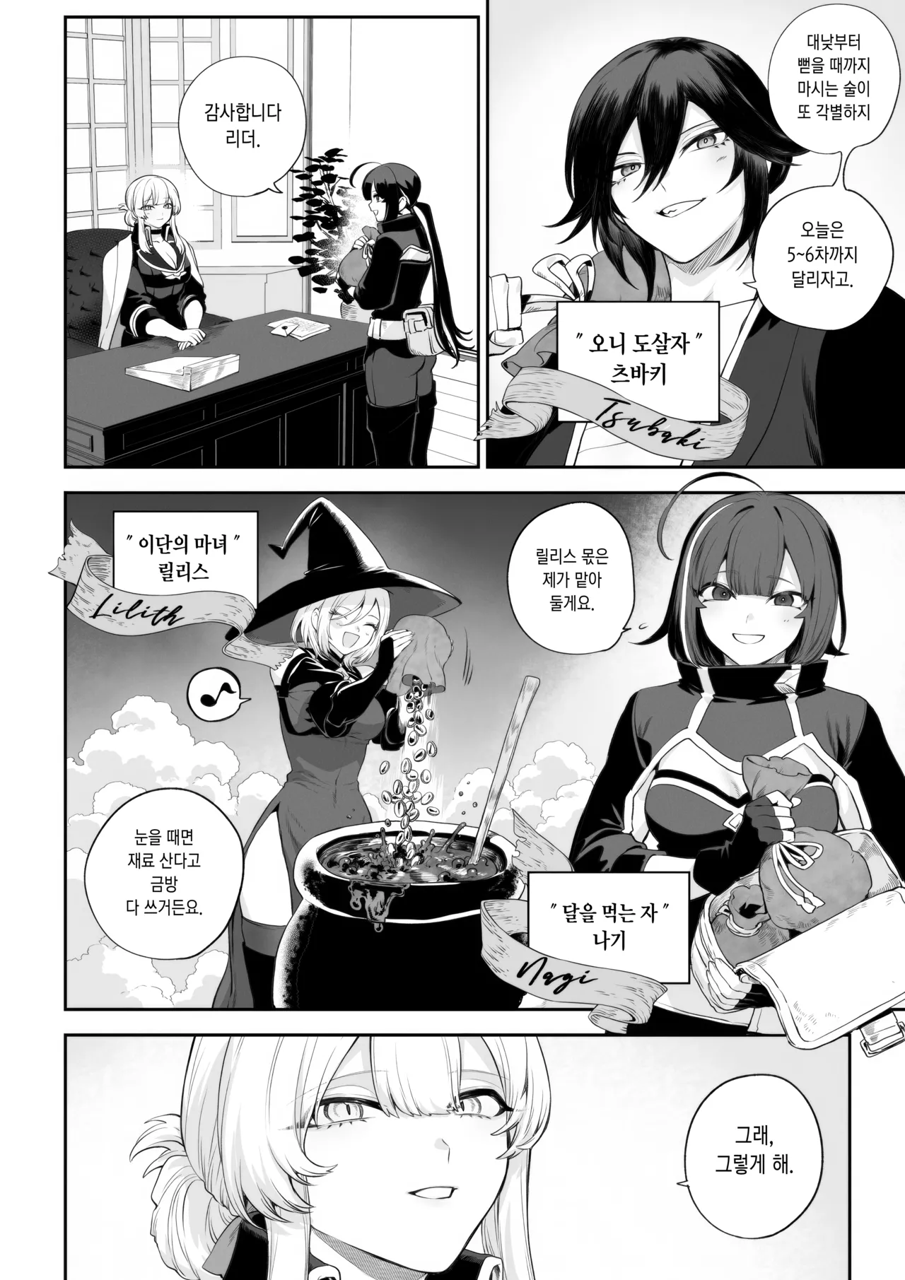 Ikusa Otome to Ikusa Goto! -Ikusa Otome Hen- | 전처녀와 싸우는 방법! ~전처녀 편~ page 6 full