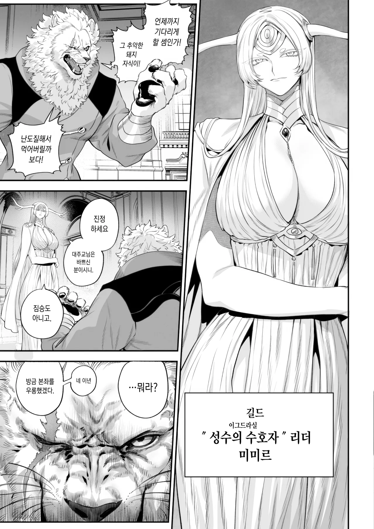 Ikusa Otome to Ikusa Goto! -Ikusa Otome Hen- | 전처녀와 싸우는 방법! ~전처녀 편~ page 9 full