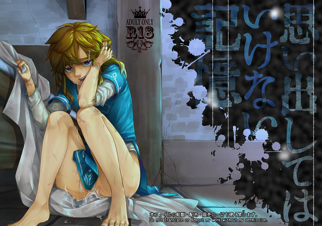 Omoi Dashite wa Ikenai Kioku page 1 full