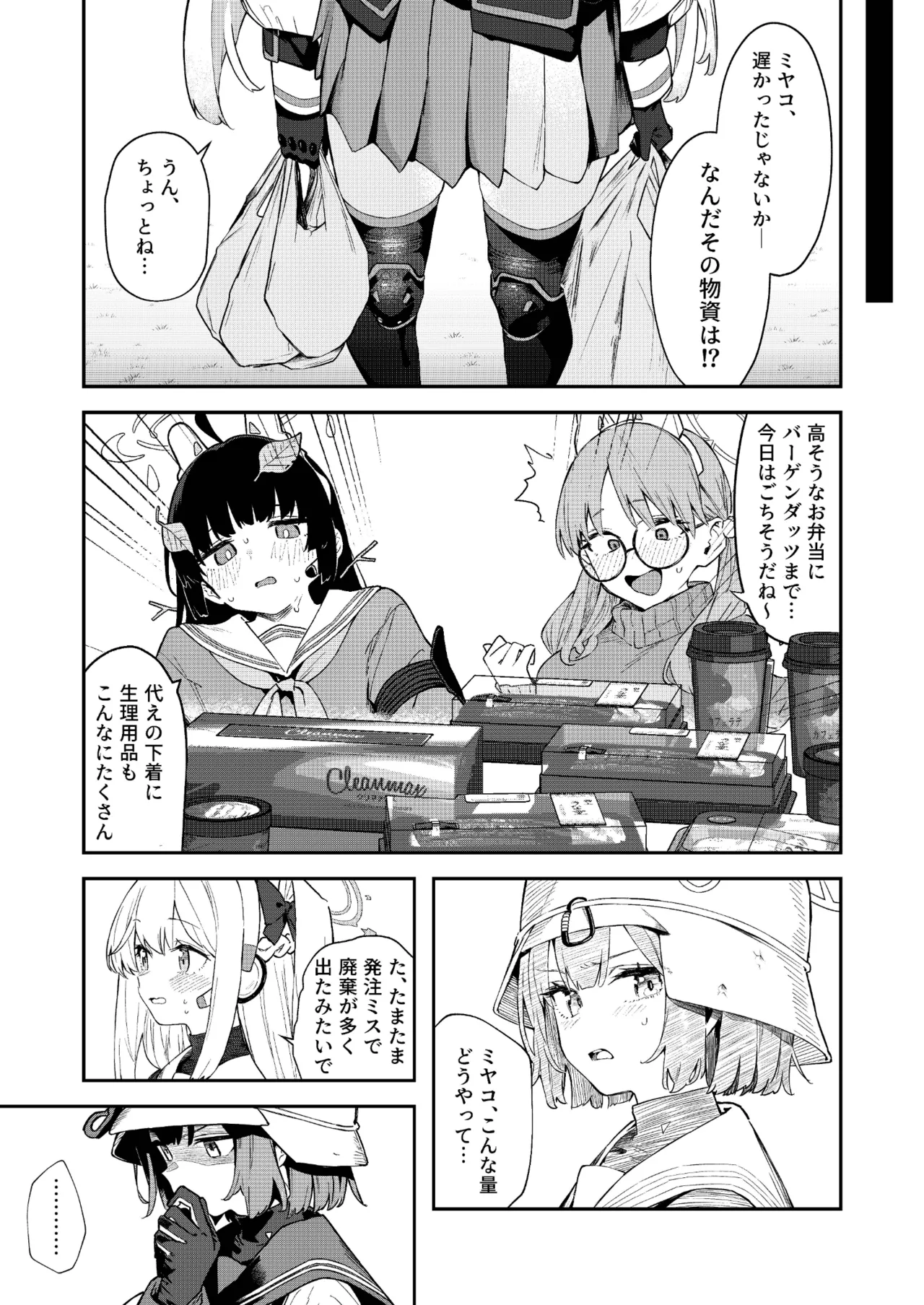 We Are Selling! Watashitachi Ha Utta。 page 10 full
