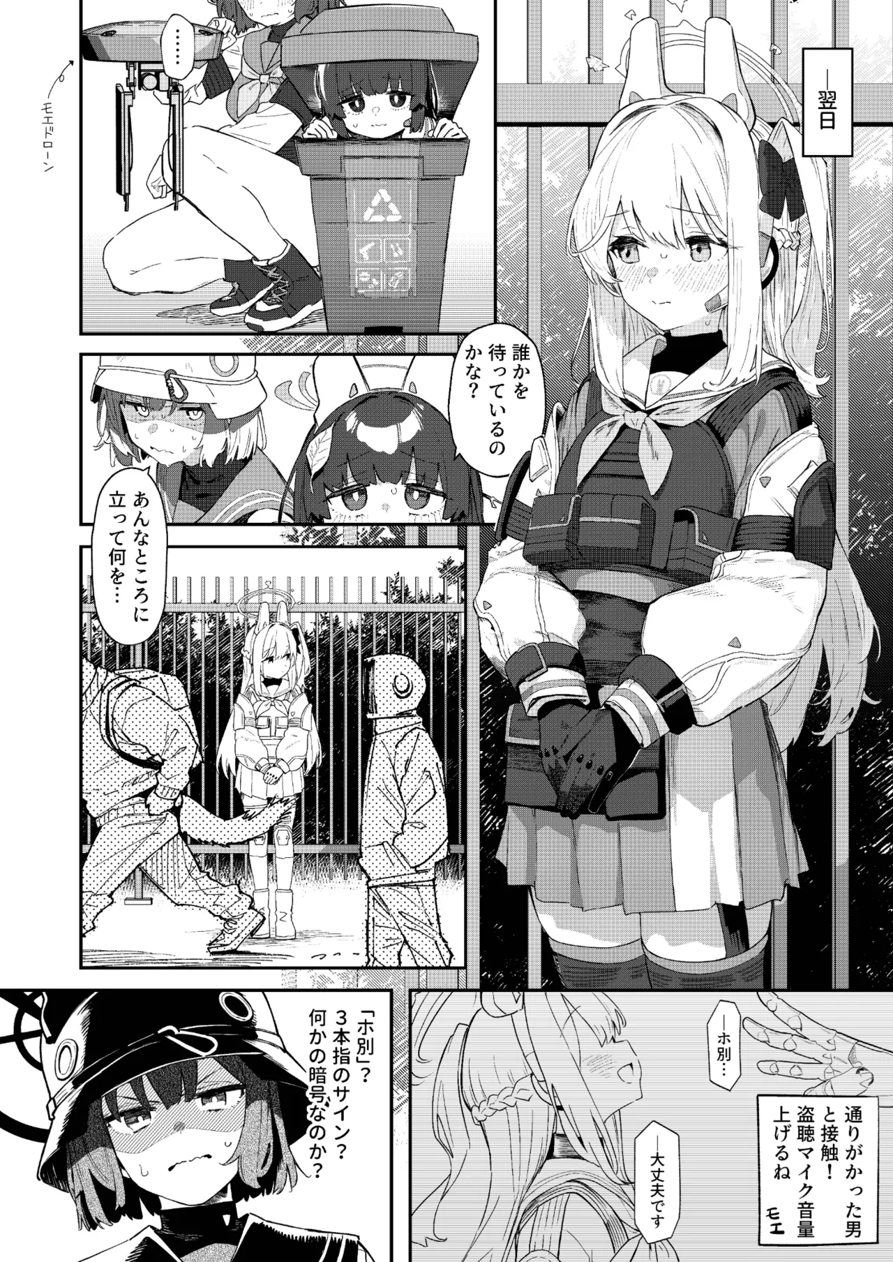 We Are Selling! Watashitachi Ha Utta。 page 11 full