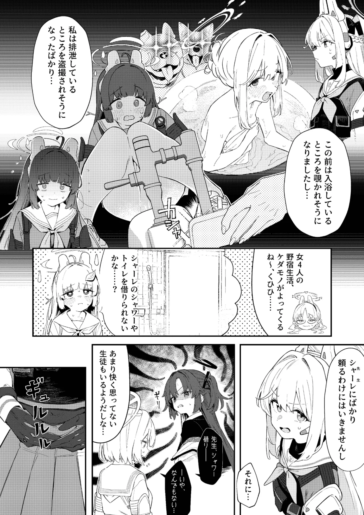 We Are Selling! Watashitachi Ha Utta。 page 5 full