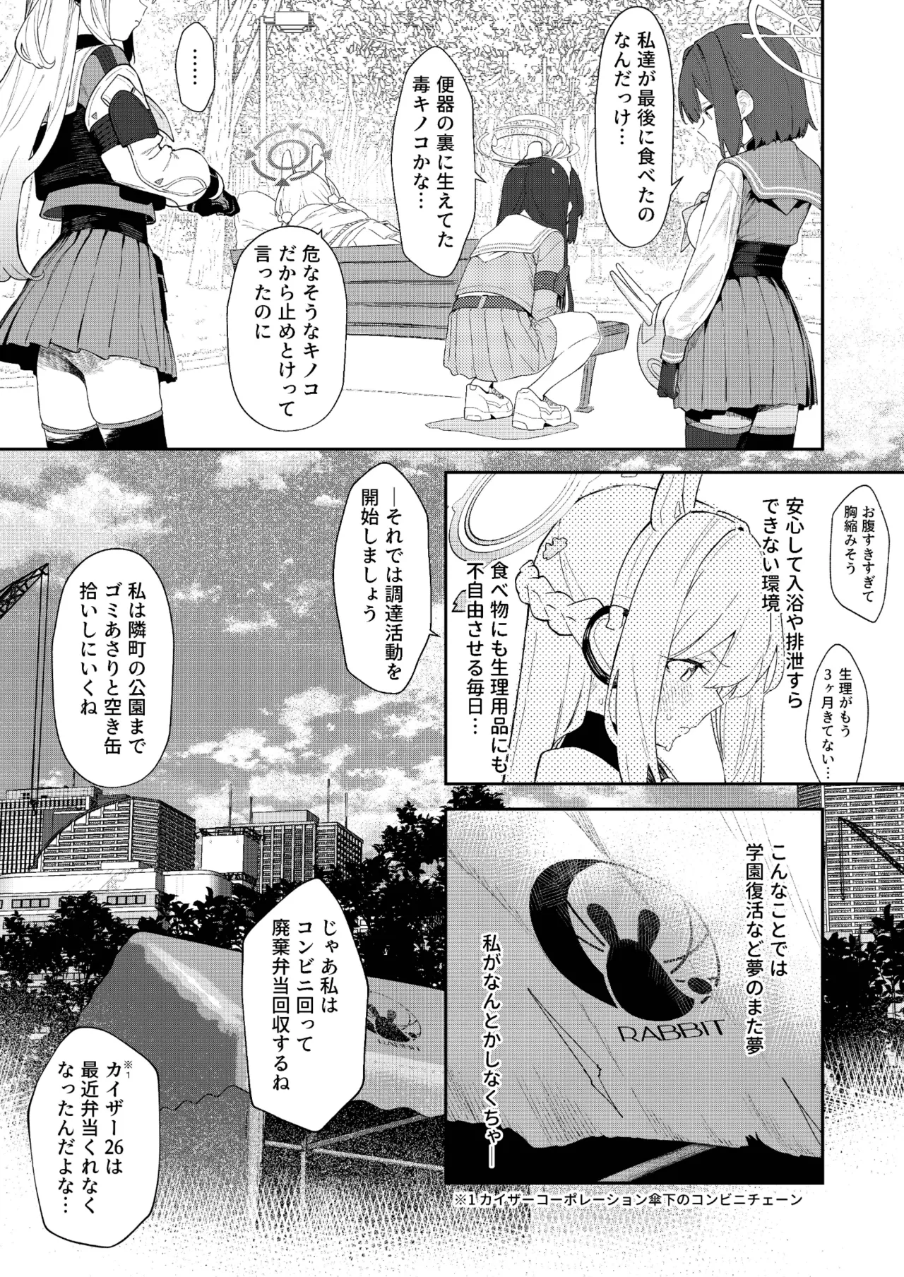 We Are Selling! Watashitachi Ha Utta。 page 6 full