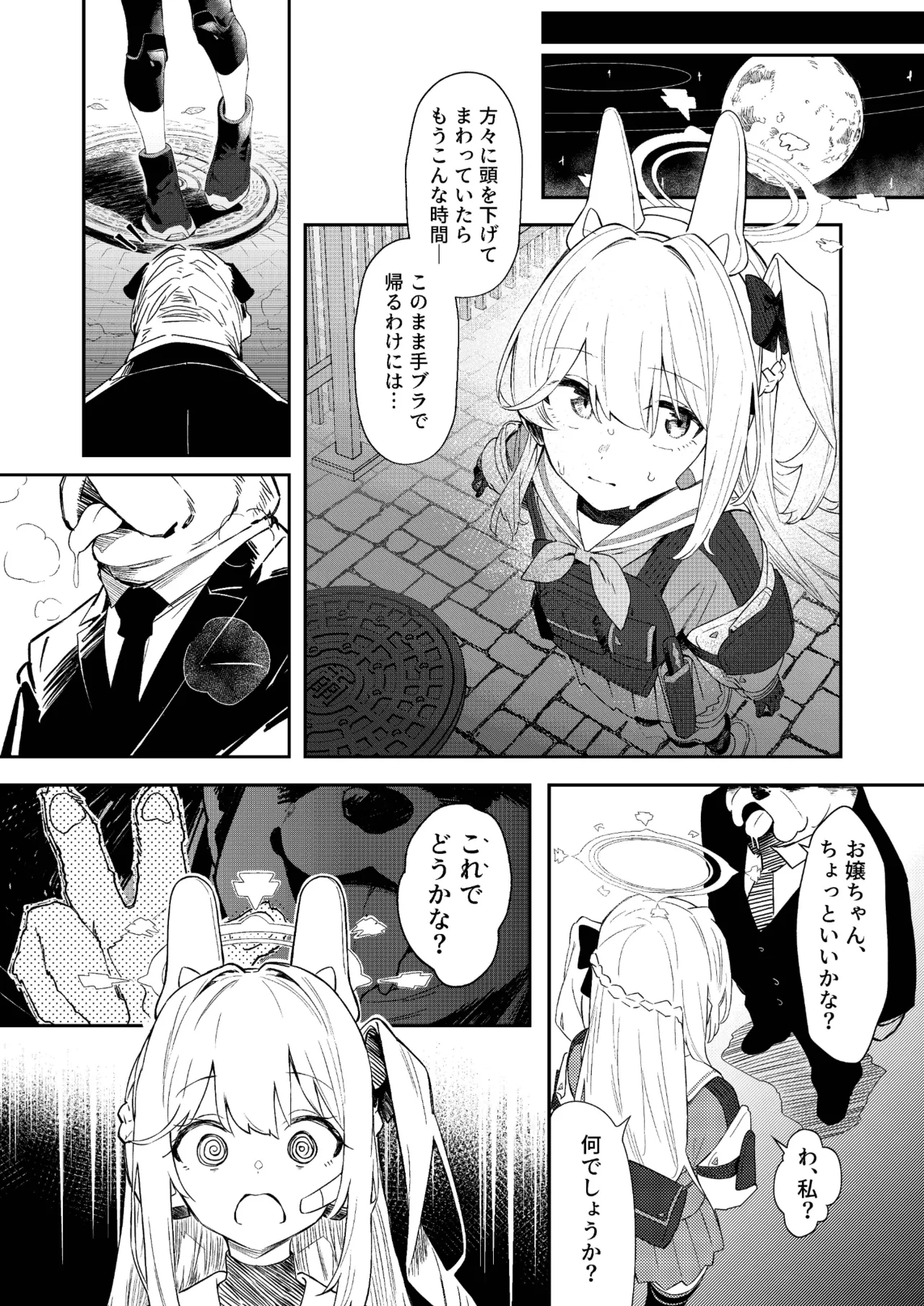 We Are Selling! Watashitachi Ha Utta。 page 7 full