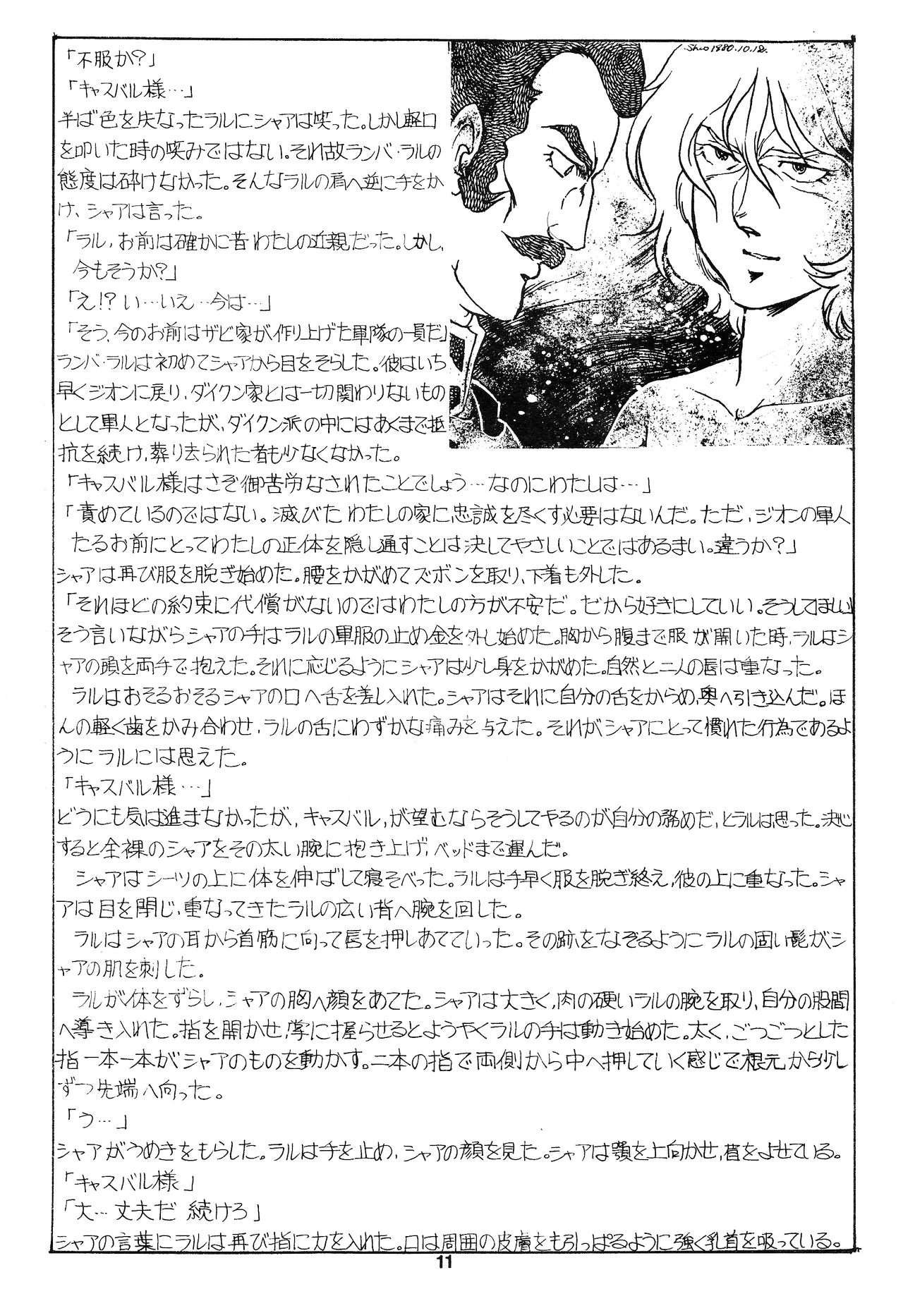 That's It! Char's Success Story page 11 full