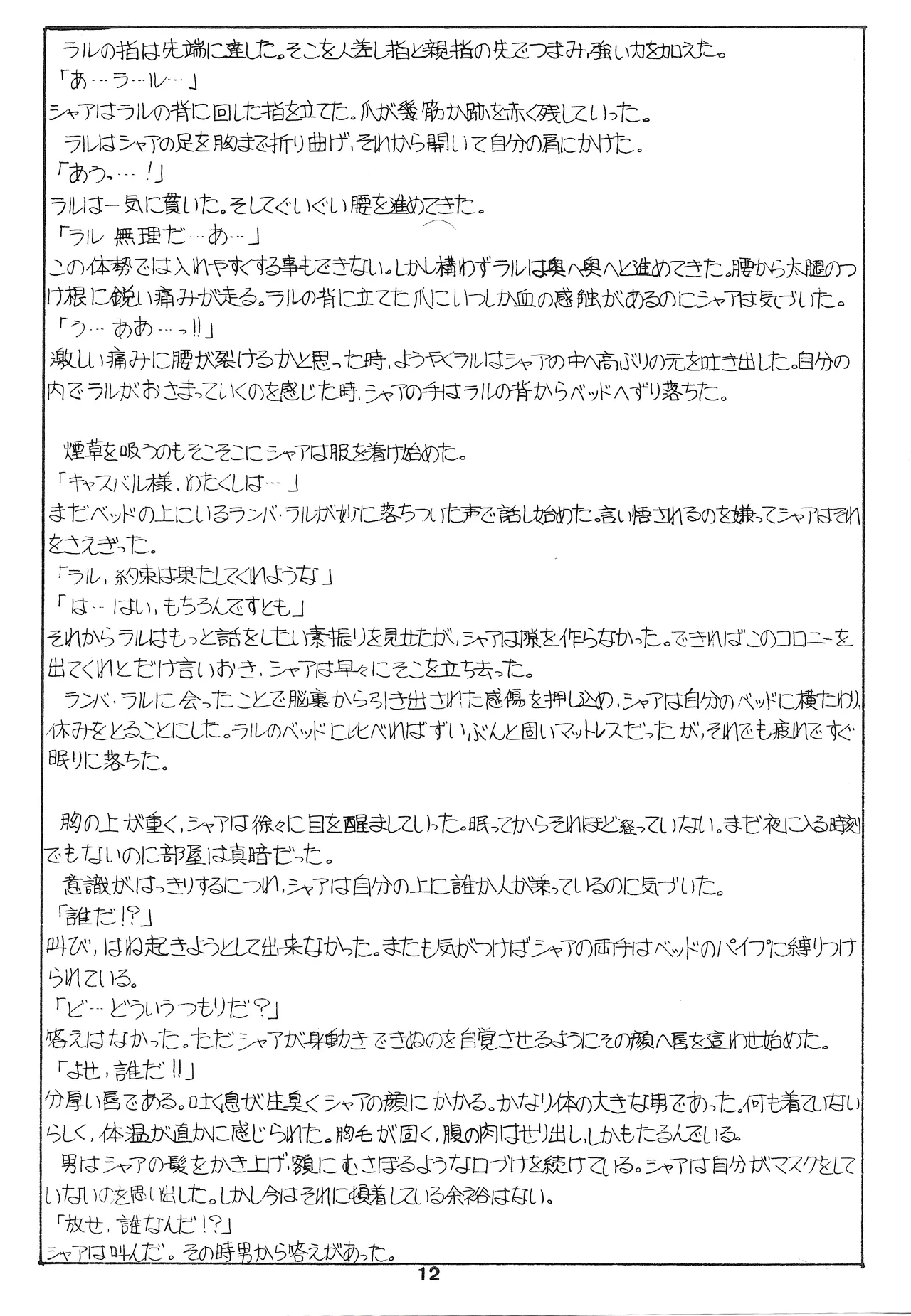 That's It! Char's Success Story page 12 full