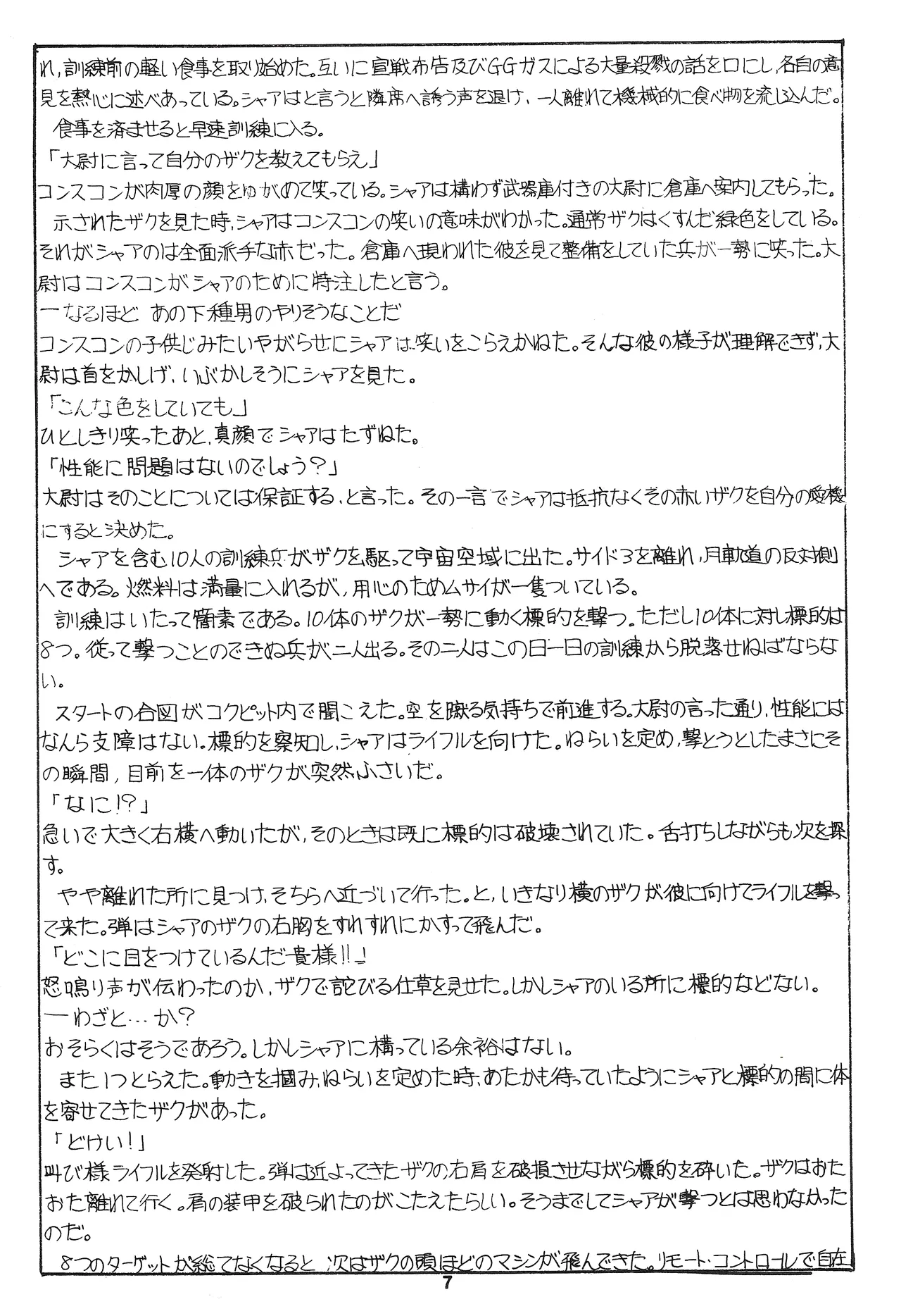 That's It! Char's Success Story page 7 full