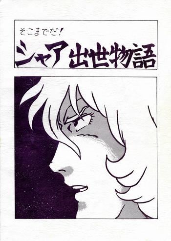 [Let's Play Around With Char] That's It! Char's Success Story (1980) cover