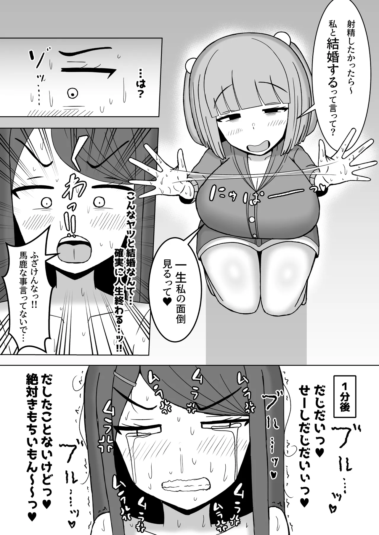 Shasei Shitakattara Watashi to Kekkon Shinasai page 12 full