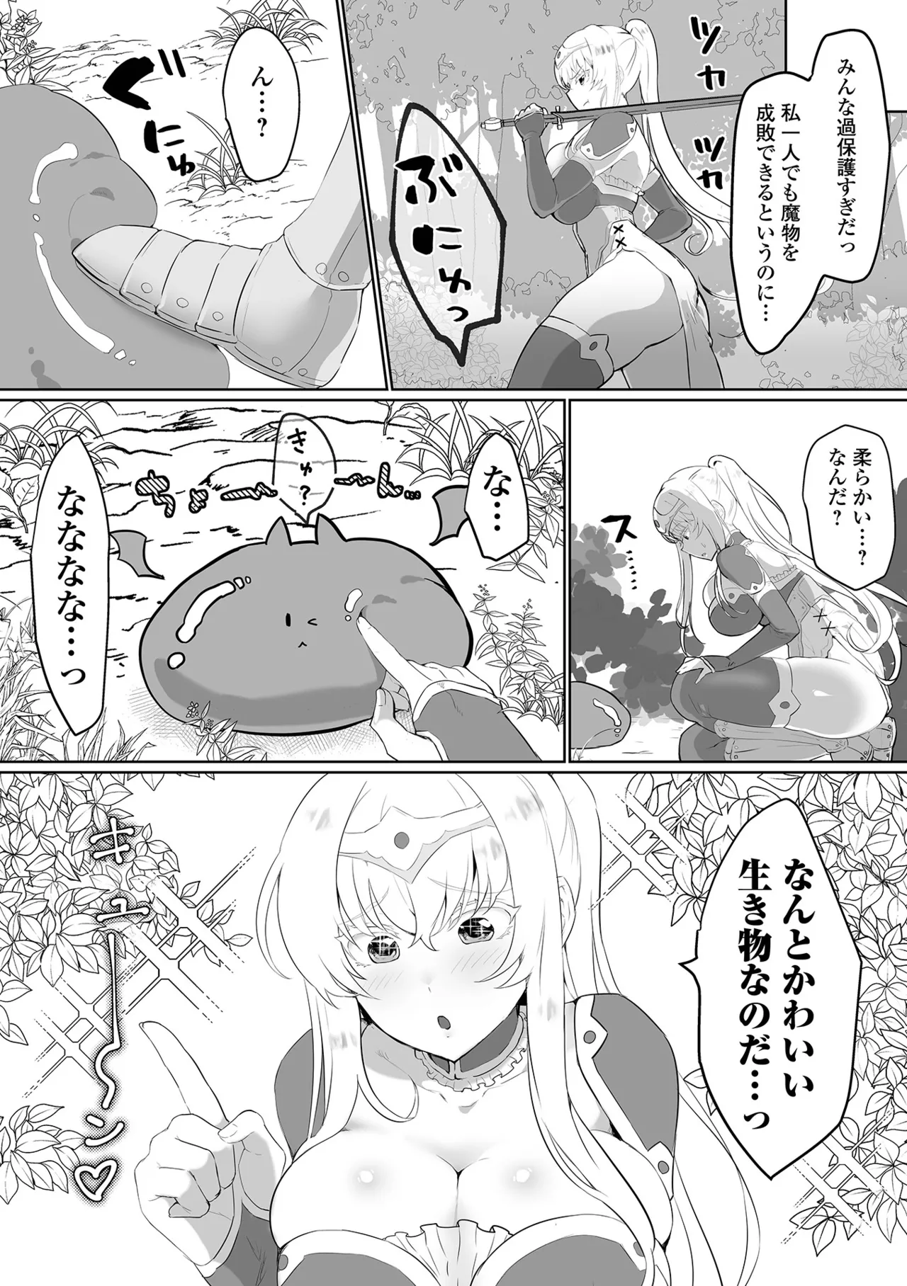 プリンセスは低級モンスターと愛し合う page 4 full
