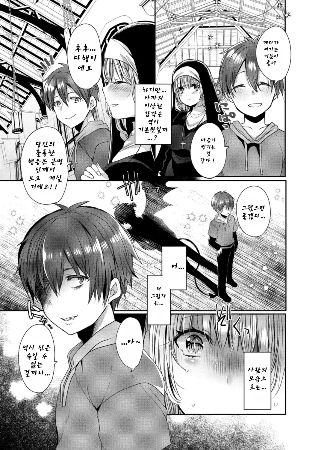 Akuma to no Love Love Kyoudou Seikatsu Ch. 3-7 page 10 full