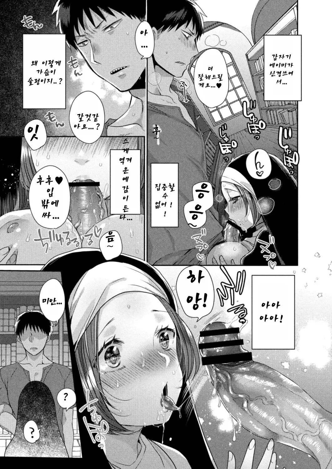 Akuma to no Love Love Kyoudou Seikatsu Ch. 3-7 page 12 full