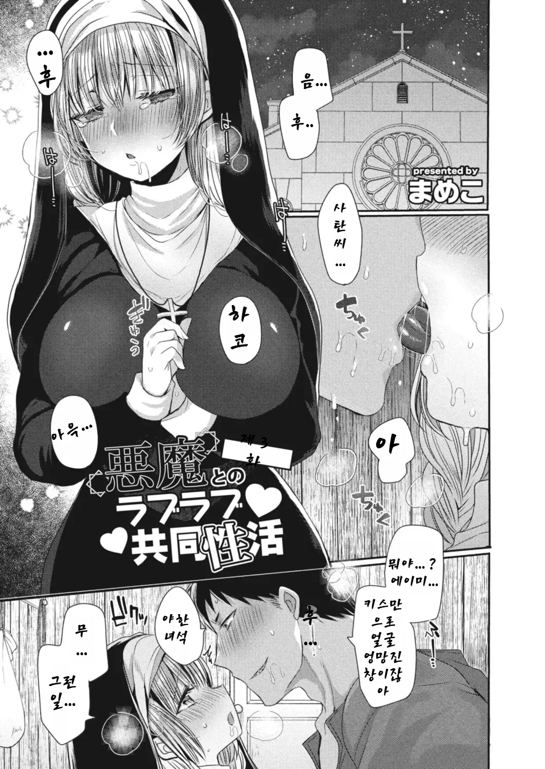 Akuma to no Love Love Kyoudou Seikatsu Ch. 3-7 page 2 full