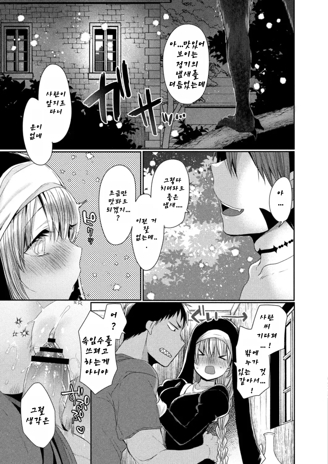 Akuma to no Love Love Kyoudou Seikatsu Ch. 3-7 page 4 full