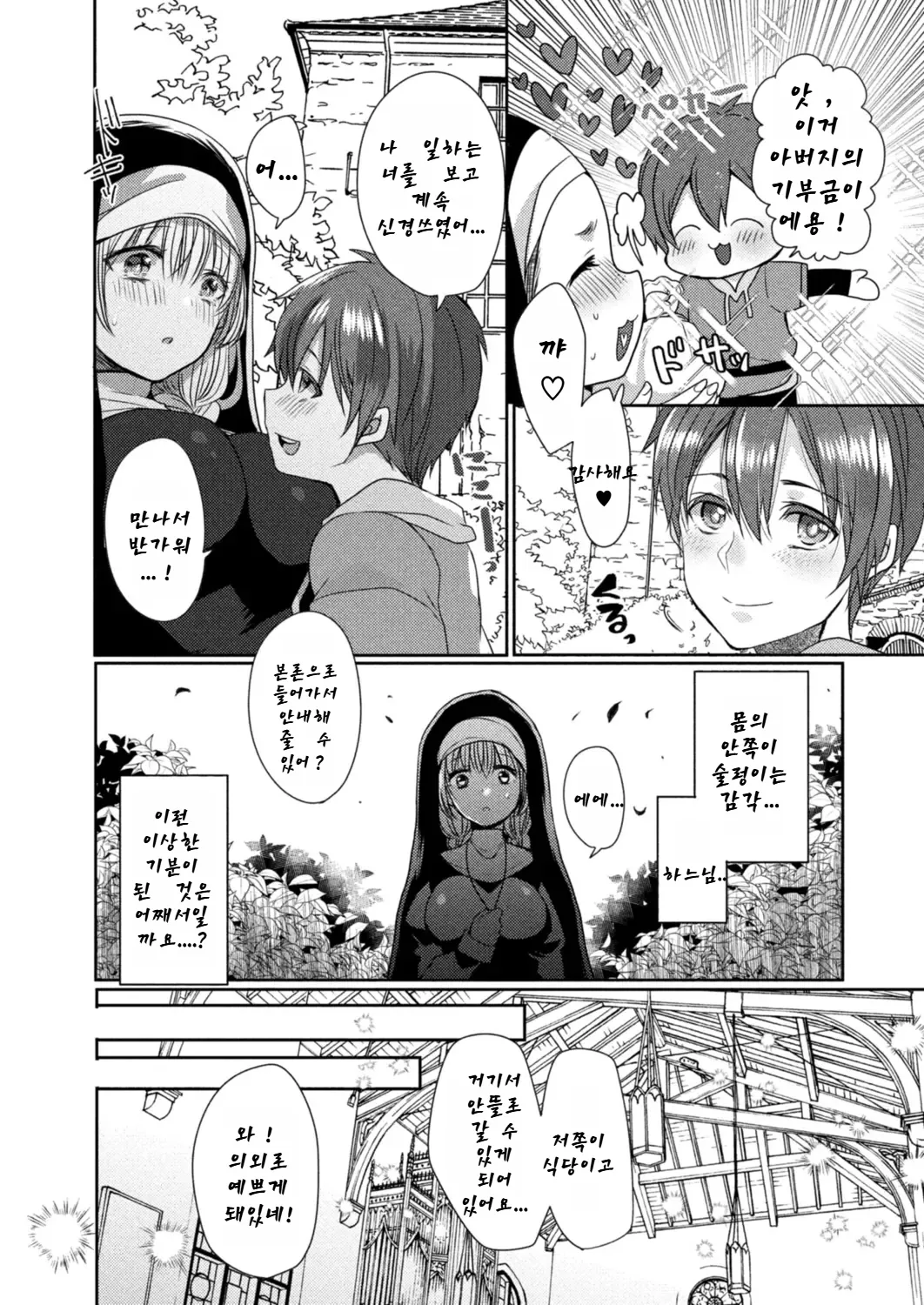 Akuma to no Love Love Kyoudou Seikatsu Ch. 3-7 page 9 full