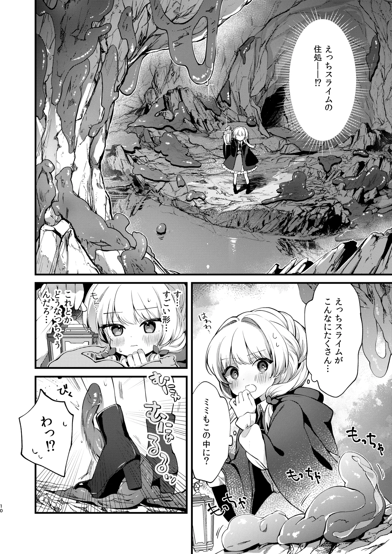 Himitsu no Tomodachi - The Secret Friend 3 page 9 full