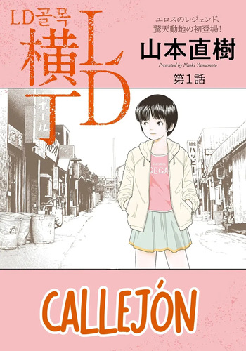 [Yamamoto Naoki] LD Yokochou | Callejón LD [Spanish] [La Muerte es Vida] cover