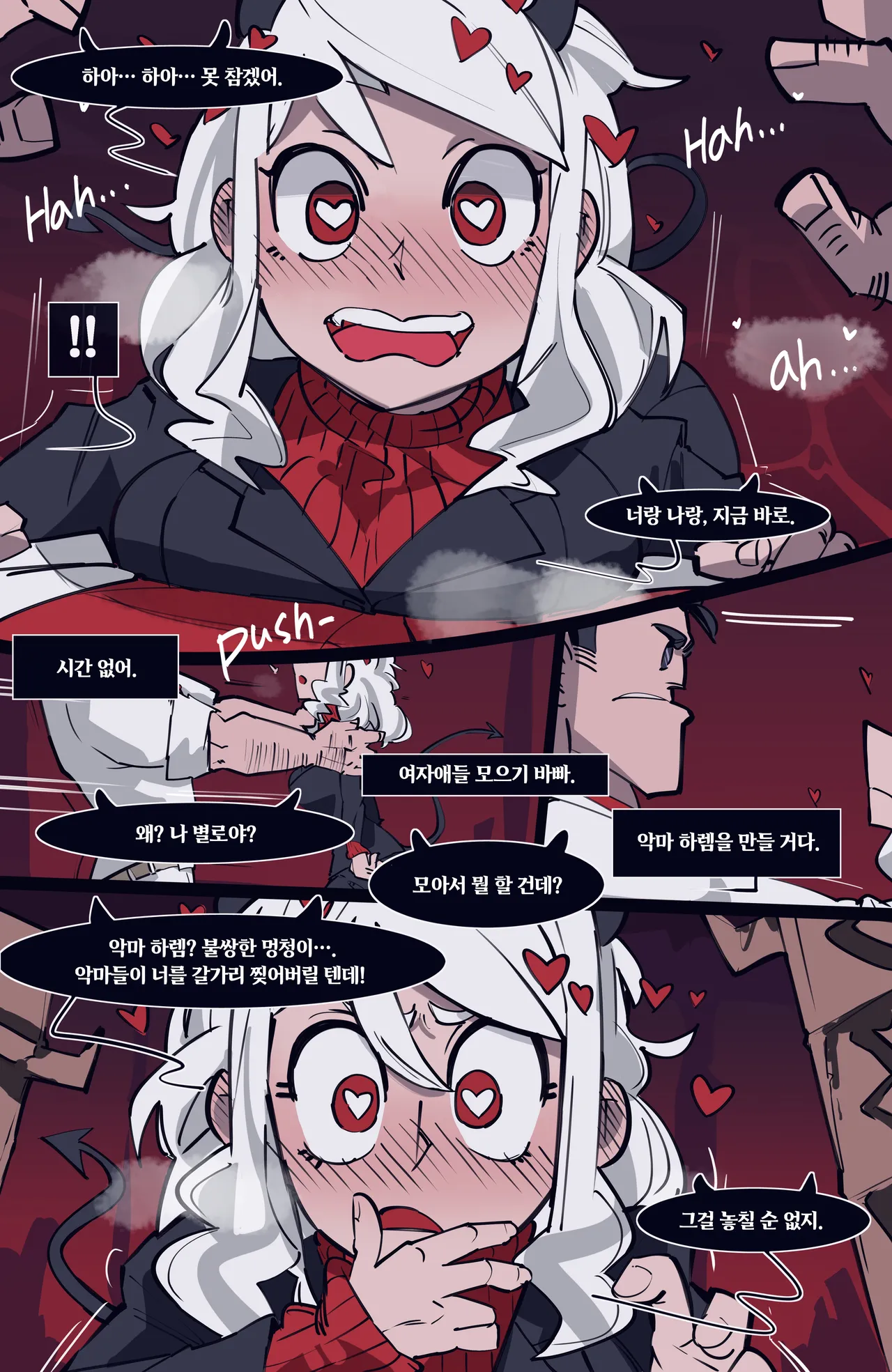 MEMORY Akuma Harem no Subete Soshite Sonogo no Monogatari | 메모리 악마 하렘의 모든 것과 그 후의 이야기 page 10 full