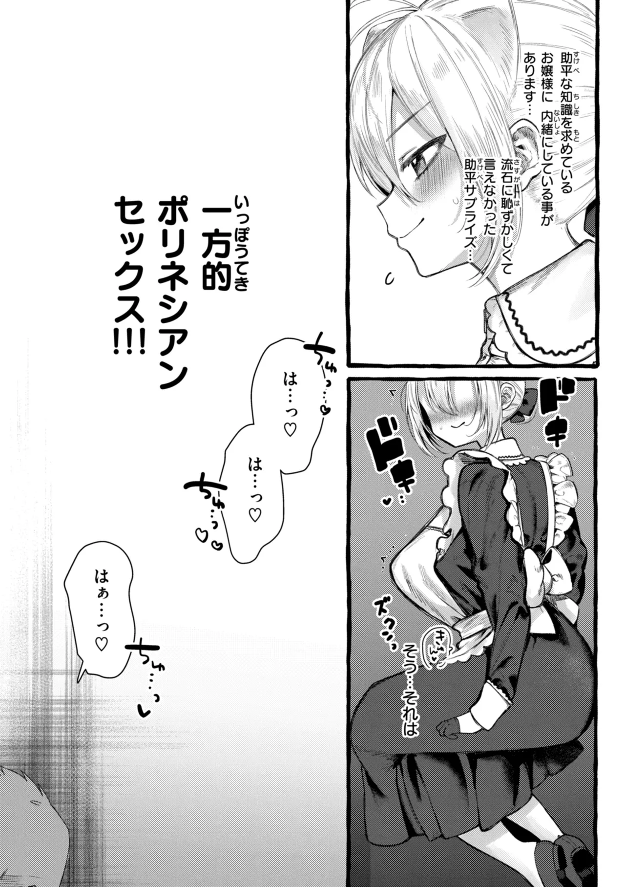 Boku yori Ookikute  Kawaii Onnanoko - Pretty Tall Milky lover page 7 full