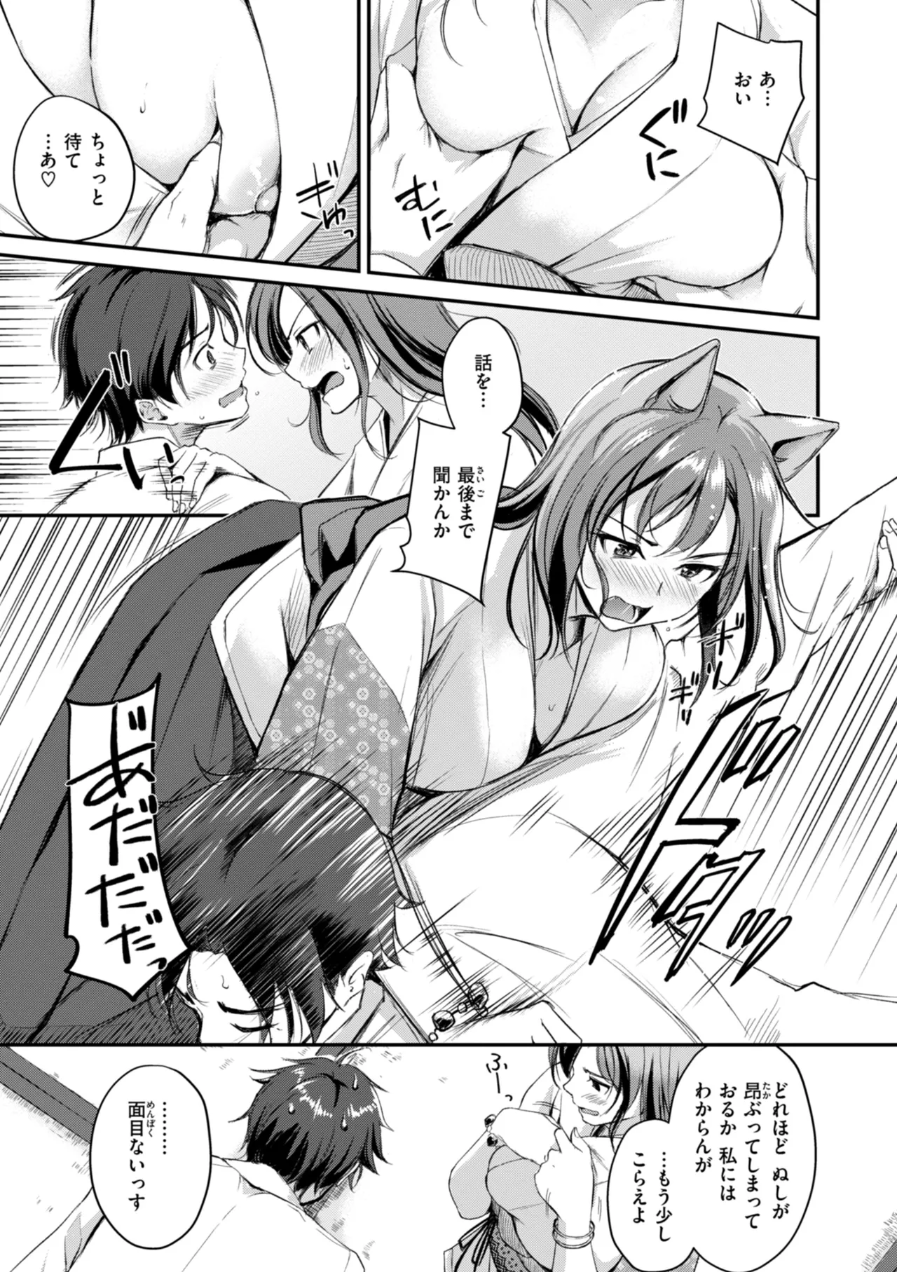 ケモミミの占術師 page 11 full
