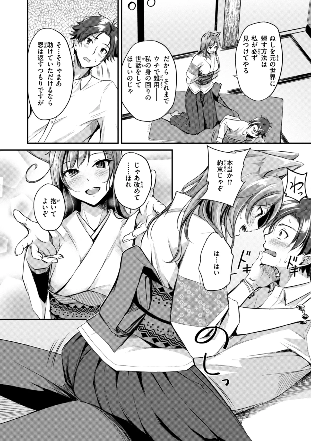 ケモミミの占術師 page 12 full