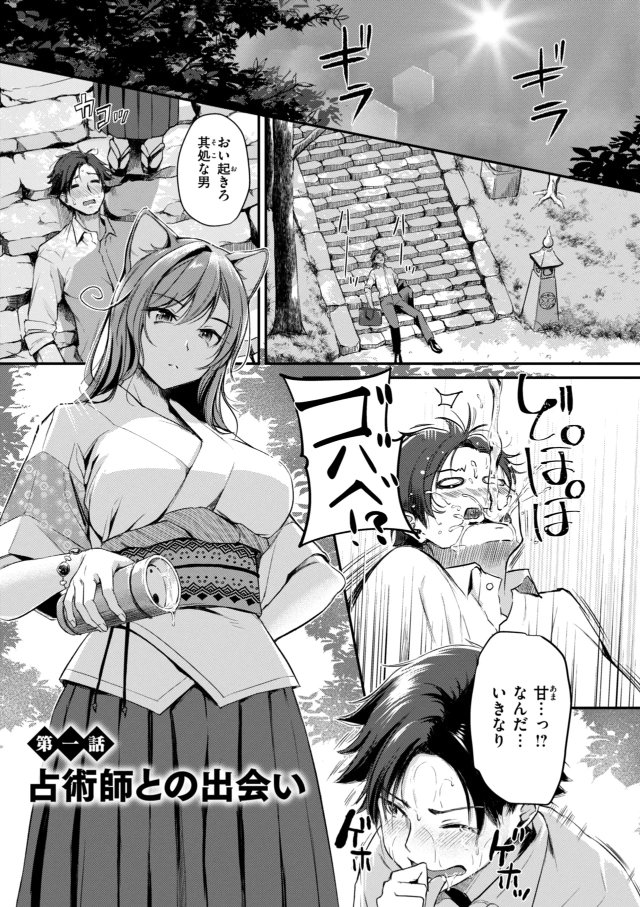 ケモミミの占術師 page 3 full