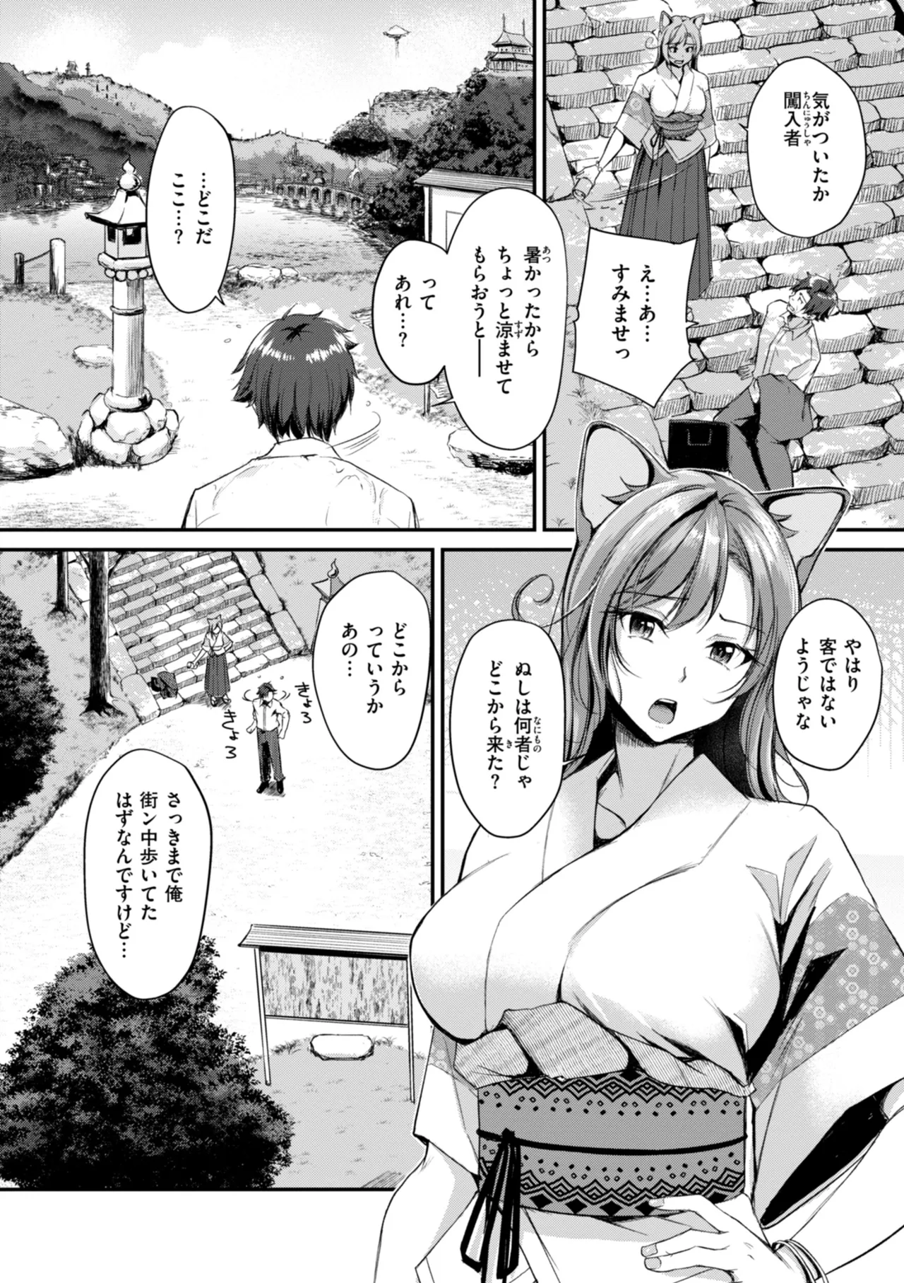 ケモミミの占術師 page 4 full
