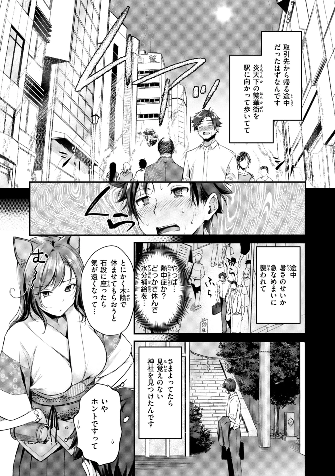 ケモミミの占術師 page 5 full