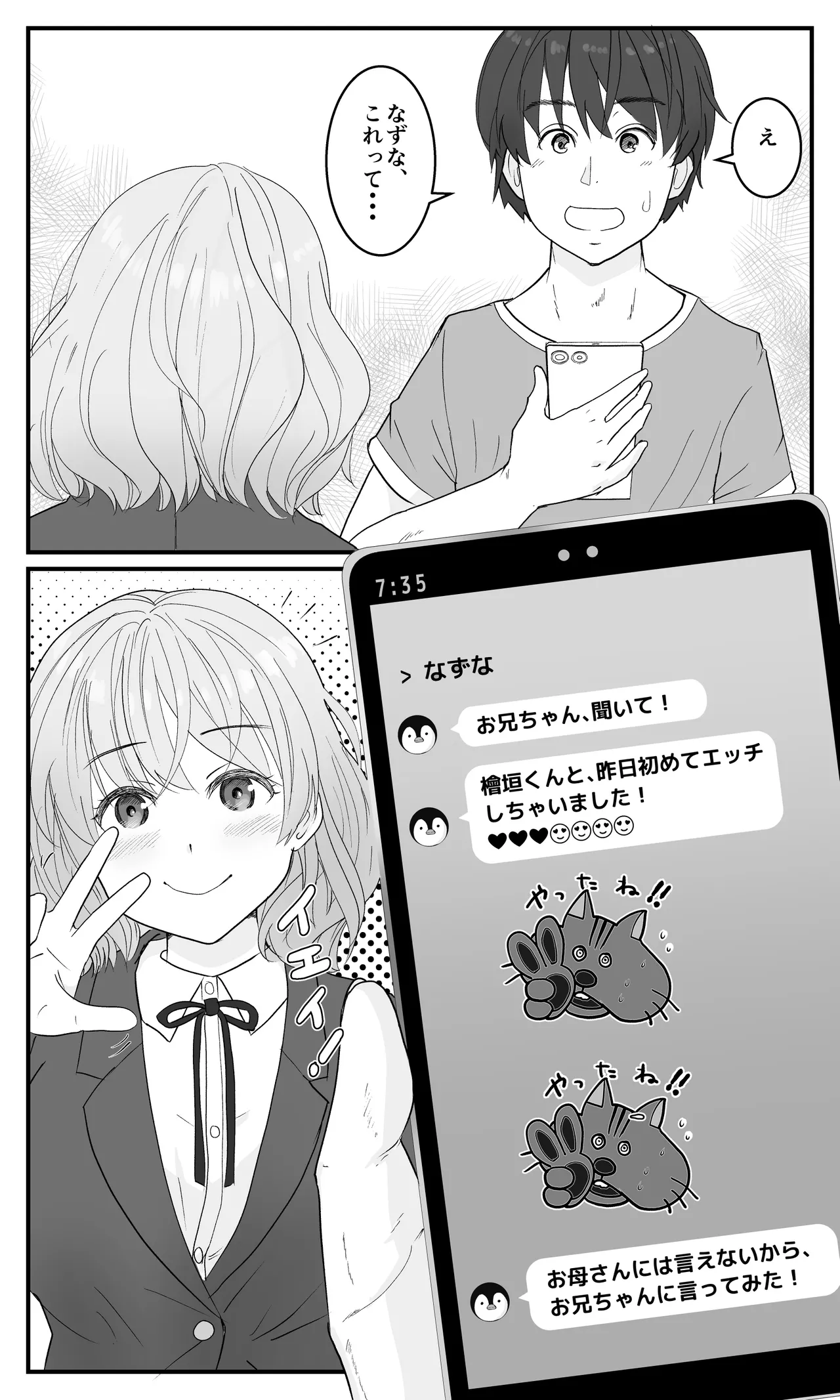 Gikyoudai Dakara Uwaki ja Nai Mon! page 3 full