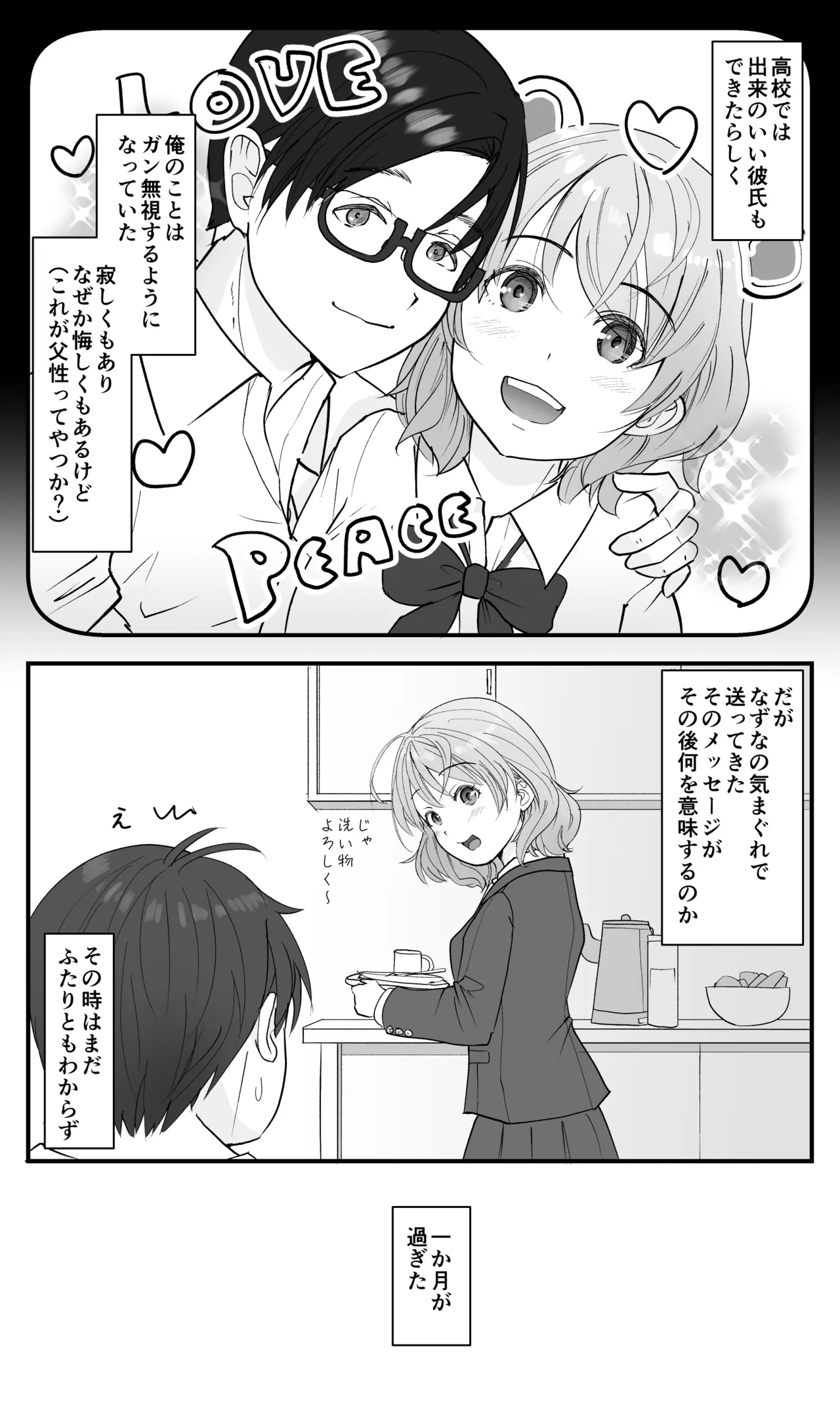 Gikyoudai Dakara Uwaki ja Nai Mon! page 5 full