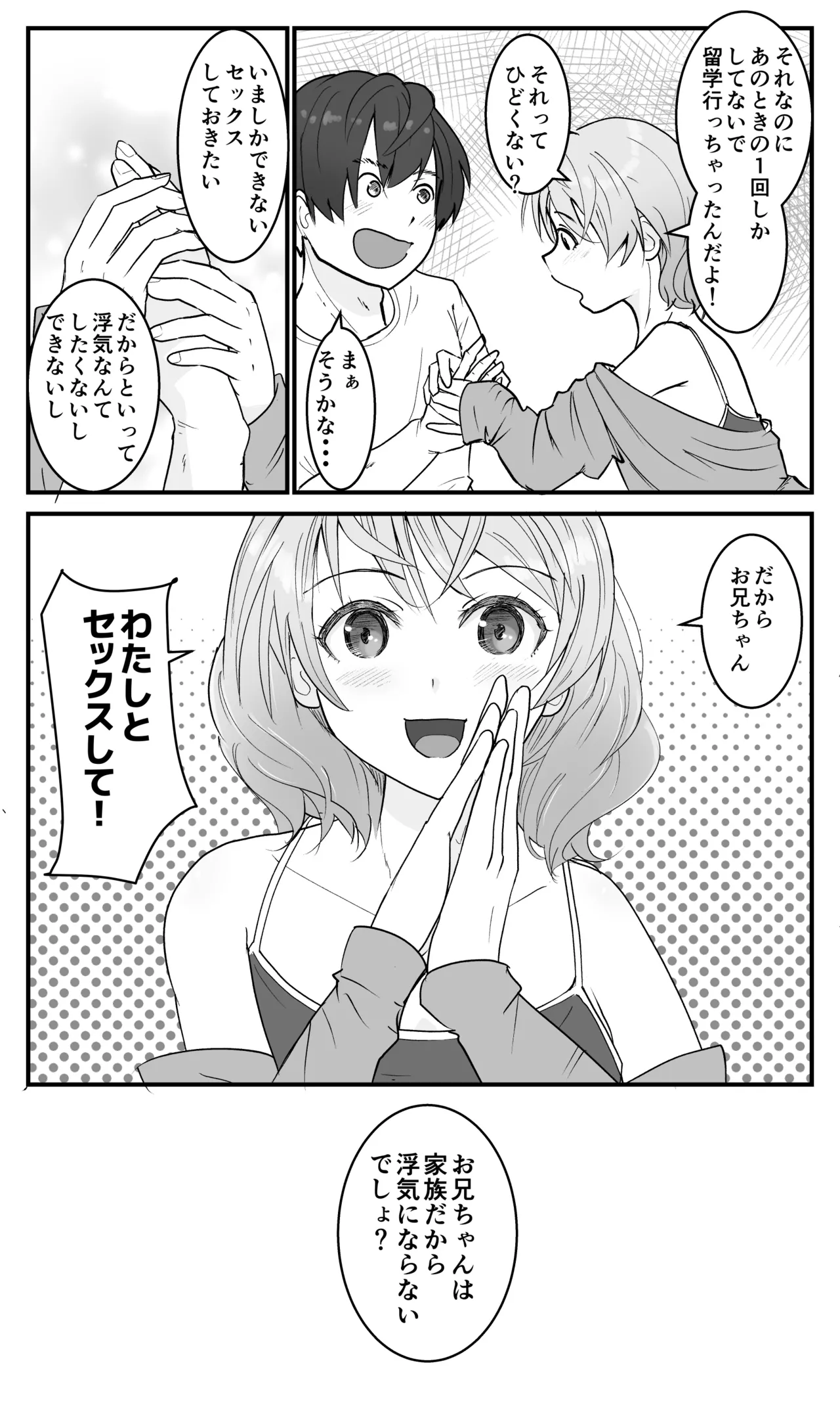 Gikyoudai Dakara Uwaki ja Nai Mon! page 8 full