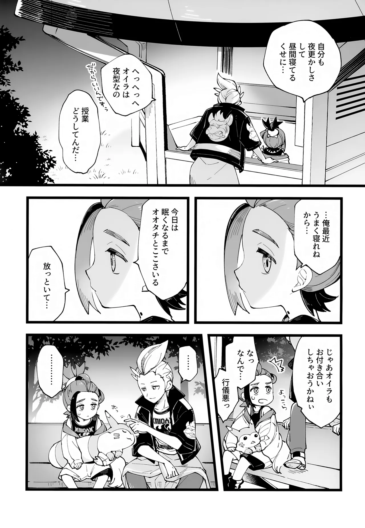 Senpai to Kouhai  no Kamiawanai Yuujou page 12 full