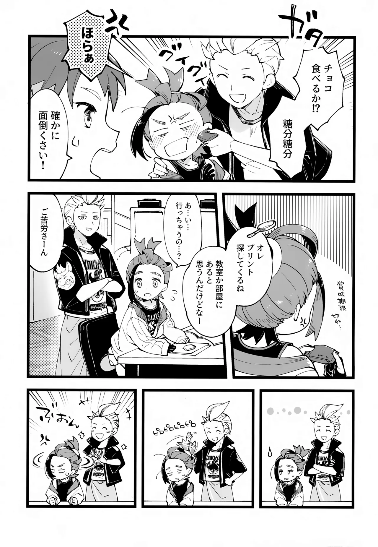 Senpai to Kouhai  no Kamiawanai Yuujou page 6 full