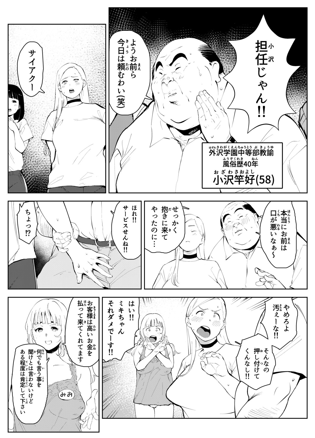 uchi no gakkou ni ha shokubataiken ni fuzoku ga aru page 7 full