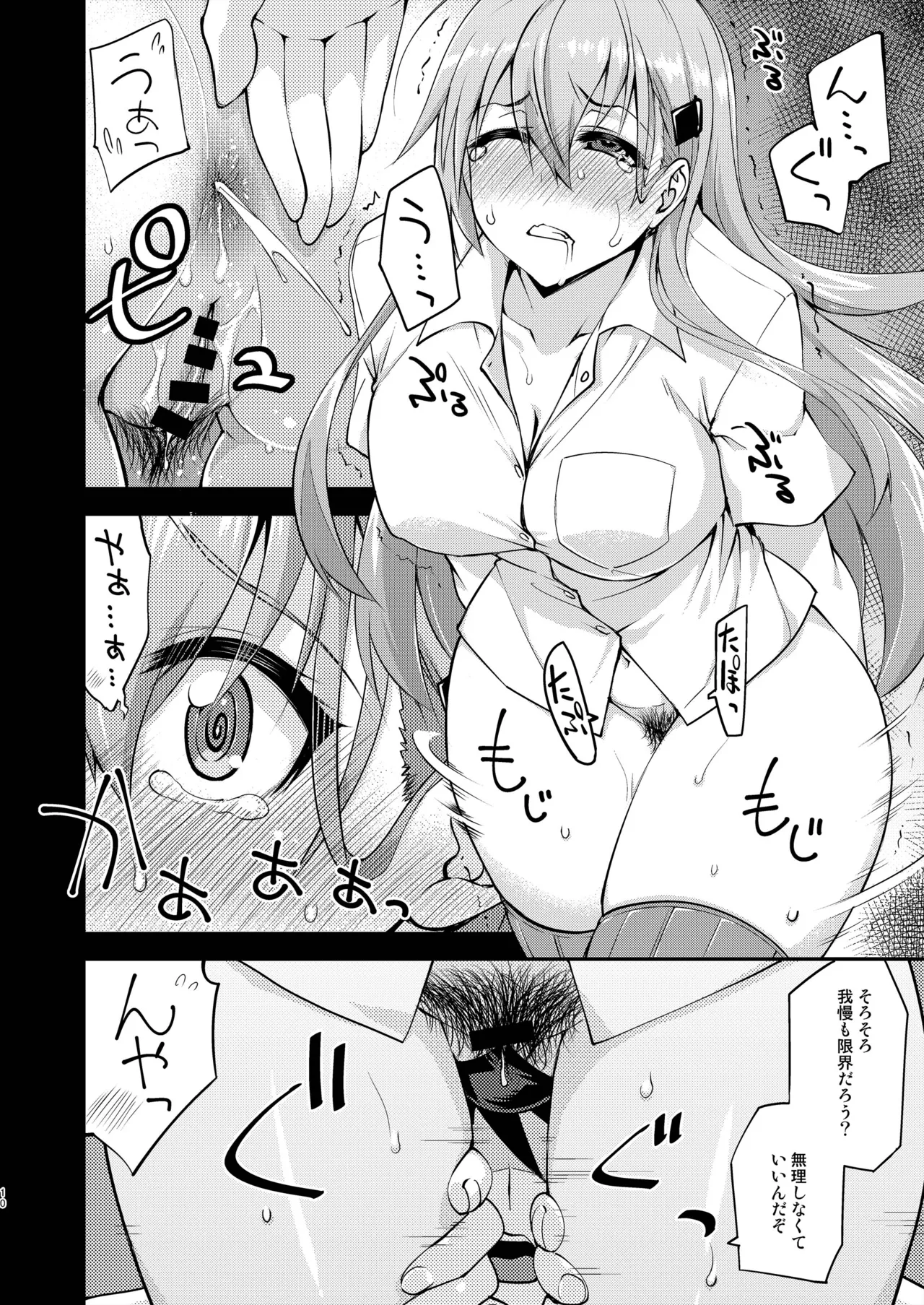 Suzuya to Dousuru? Nani Shichau? 21 page 10 full