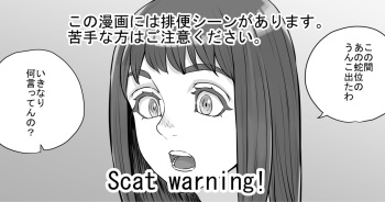 [DODOMESU3SEI] Nanigenai Kaiwa kara Onna Tomodachi ni Unko Shiteiru Tokoro o Misete Moraeru koto ni natta Hanashi cover