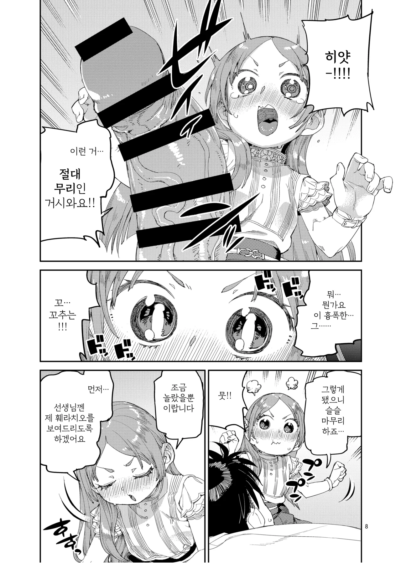 Watashi no Daisuki na Sensei. | 제가 정말 좋아하는 선생님 page 10 full