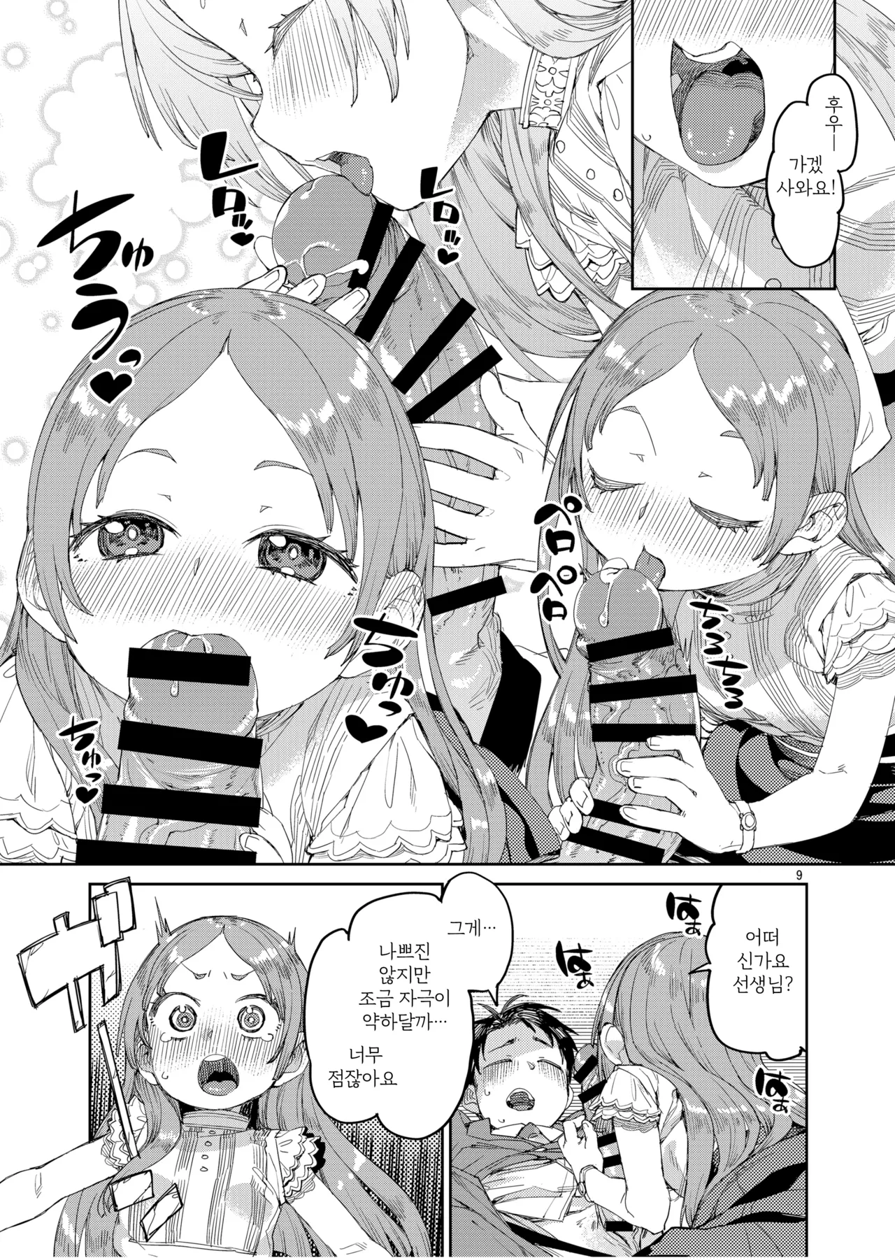 Watashi no Daisuki na Sensei. | 제가 정말 좋아하는 선생님 page 11 full