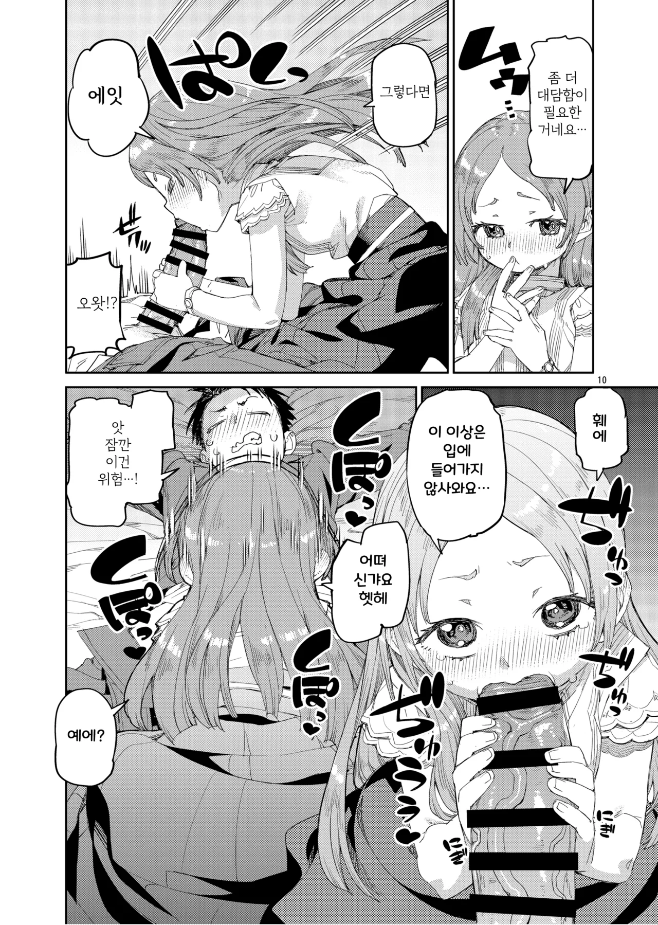 Watashi no Daisuki na Sensei. | 제가 정말 좋아하는 선생님 page 12 full