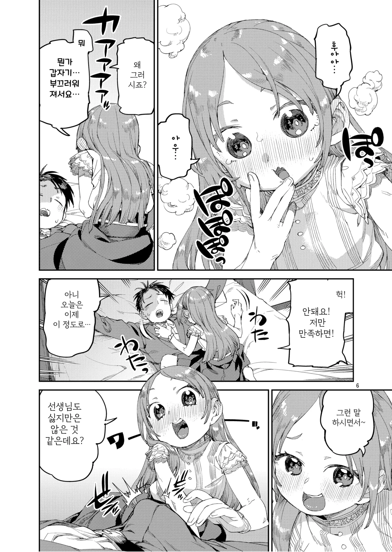 Watashi no Daisuki na Sensei. | 제가 정말 좋아하는 선생님 page 8 full