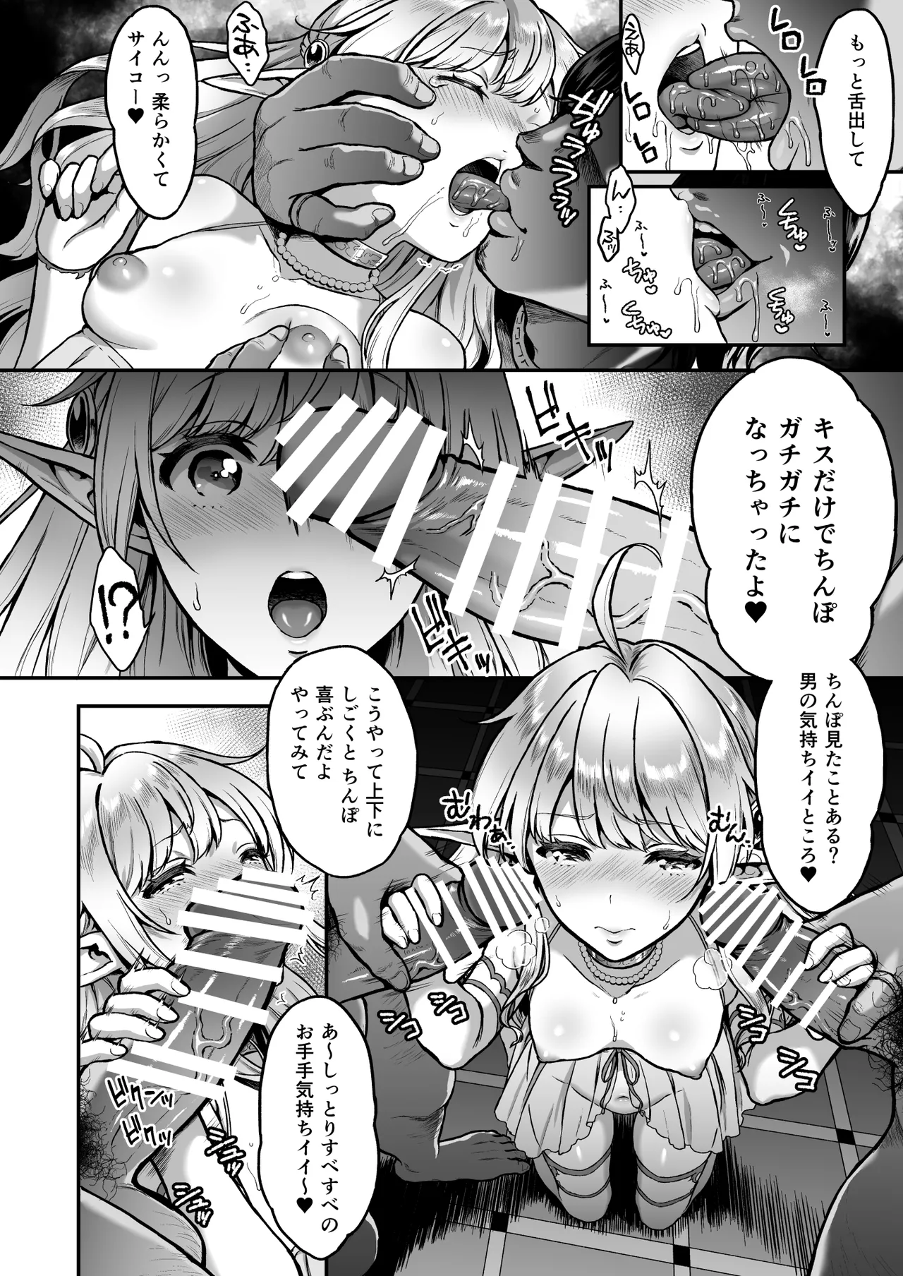 The Twilight Elf of the Evening Compilation - Emma Part 1 page 12 full