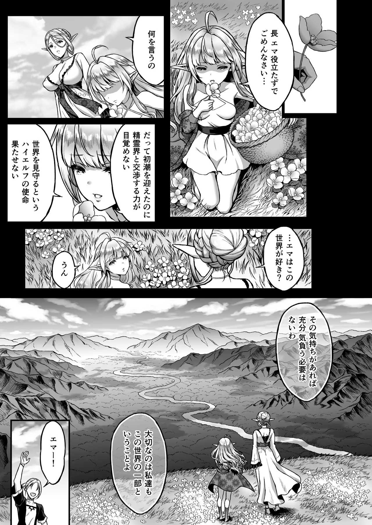 The Twilight Elf of the Evening Compilation - Emma Part 1 page 7 full
