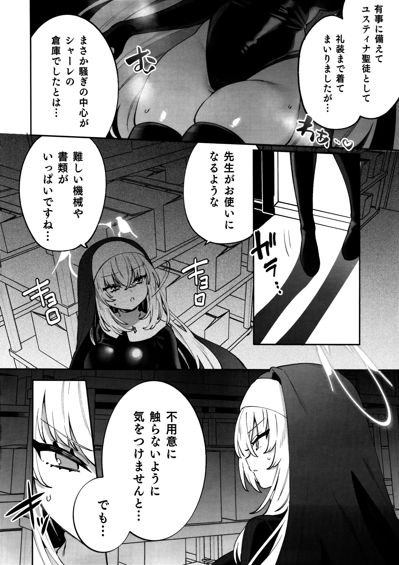 梱包少女 サクラコ page 4 full
