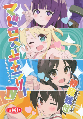 (C105) [Byousatsu Tanukidan (Saeki Tatsuya)] Matroos Gallery IV (Various) cover