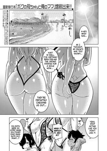 [Takatsu] Boku no Kaa-chan to Ore no Mama (Bangai Hen) (COMIC MILF 2024-10 Vol. 80) [English] [flash11] [Digital] cover