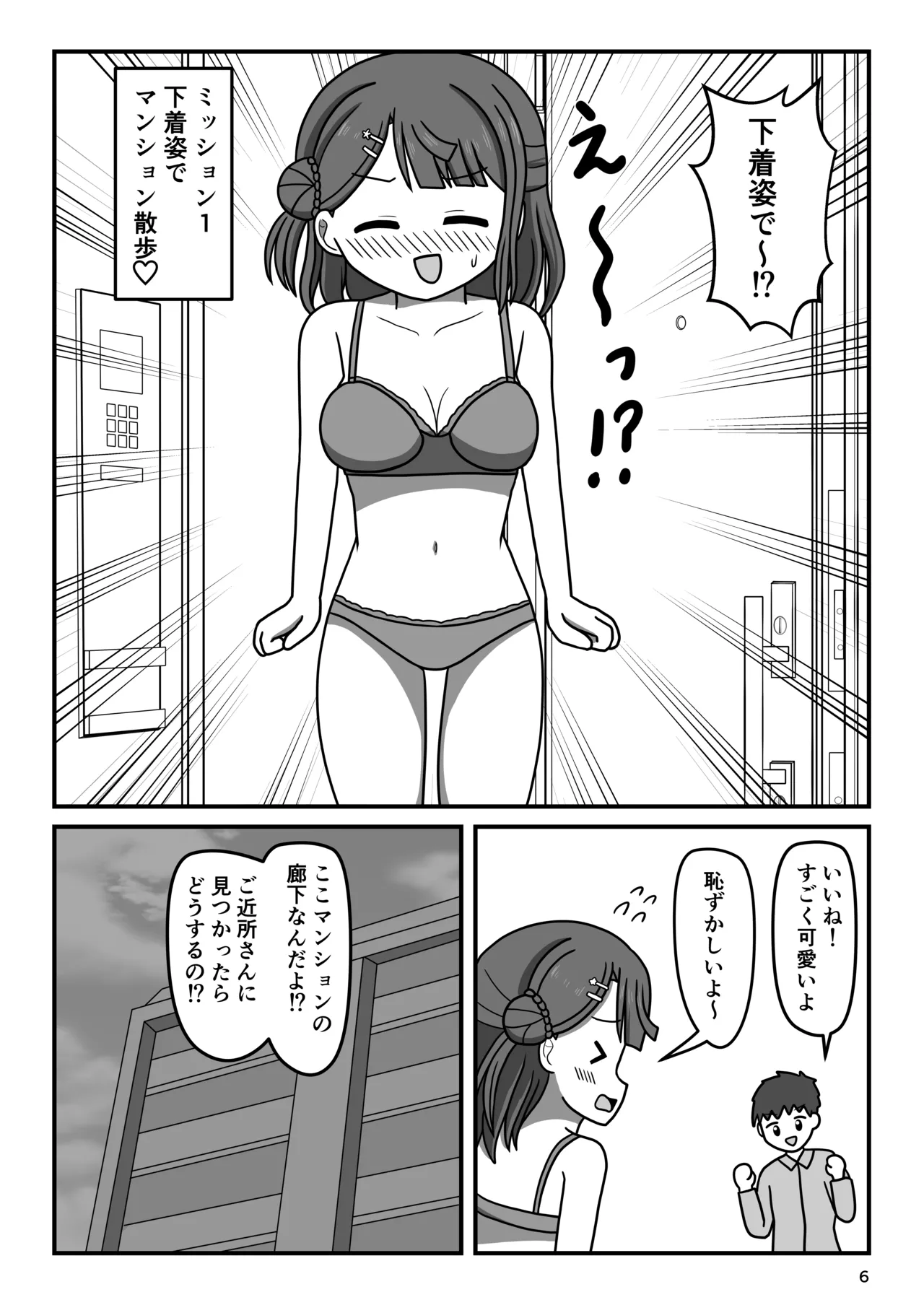 Osananajimi no Kiken na Roshutsu Meirei page 5 full